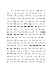 在五型政府建设会议上的讲话