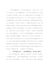 学习董事长讲话精神心得：以奋发有为的工作作风，推进新时代公司高质量发展