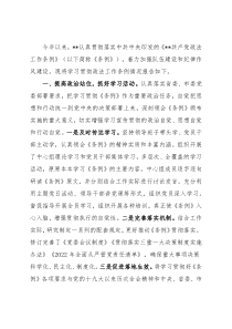 关于学习宣传贯彻《政法工作条例》情况报告