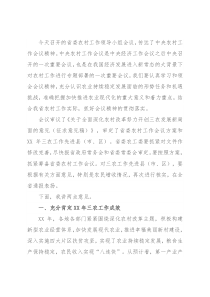 农村工作领导小组会议讲话稿