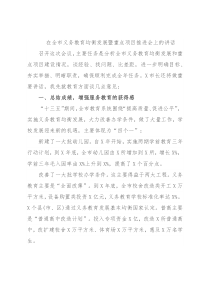 在全市义务教育均衡发展暨重点项目推进会上的讲话