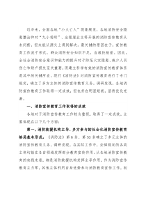 消防宣传教育工作调研报告