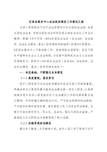 区政务服务中心法治政府建设工作情况汇报