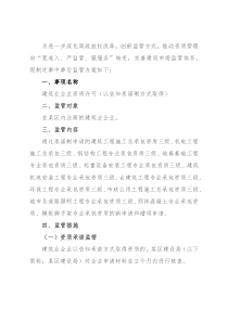 某区建筑业企业资质告知承诺制事中事后监管方案
