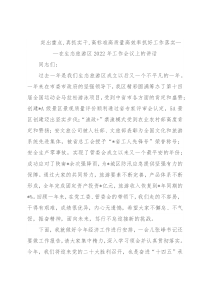 突出重点,真抓实干,高标准高质量高效率抓好工作落实——在生态旅游区2022年工作会议上的讲话