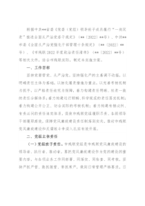 某单位党风廉政建设方案