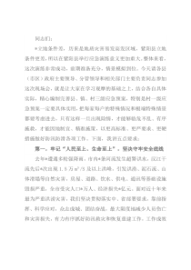 在全市镇村防汛防滑应急救援情景构建现场会上的讲话