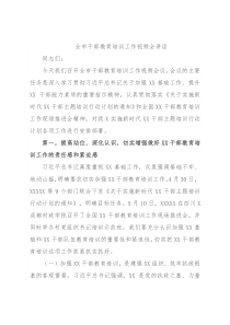 全市干部教育培训工作视频会讲话