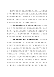 经济开发区党工委书记座谈发言材料