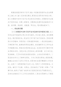 普通党员2021年年末组织生活会对照检查材料（四个对照）