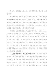 县委书记在新时代旅游发展论坛上的致辞