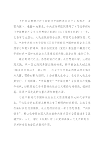 学习新时代中国特色社会主义思想学习纲要心得体会