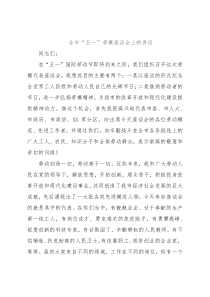 全市“五一”劳模座谈会上的讲话