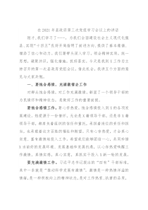 在2021年县政府第三次党组学习会议上的讲话