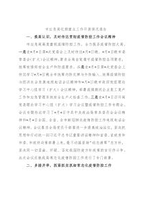 市应急局近期重点工作开展情况报告