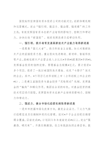 践行使命责任 深化国有资本投资公司改革试点——国投交流发言材料