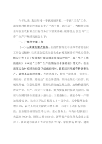 关于县2022年“三春”生产开展情况的报告