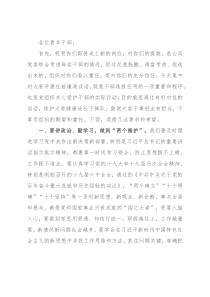 纪委书记对青年干部的集体廉洁谈话