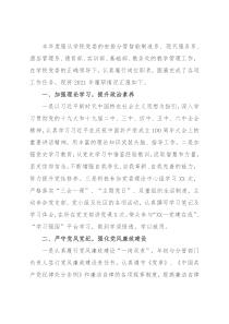 学院2021年度“市管干部”述职述廉报告（二）