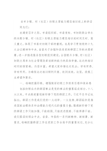 在市乡镇、村（社区）妇联主席能力建设培训班上的讲话