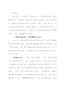 县委书记在半年度经济工作讲评会上的讲话