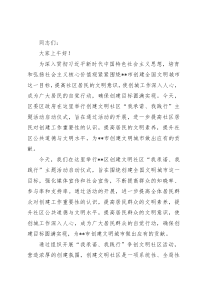 在创建文明社区“我承诺、我践行”主题活动启动仪式上的讲话