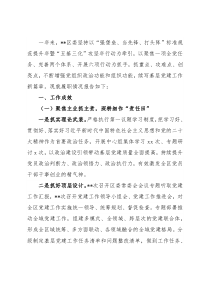 区委书记2022年度抓基层党建工作述职报告