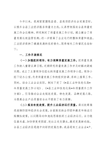 县工信局2022年质量发展工作汇报