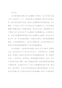 市委书记在全市卫生健康大会上的讲话材料