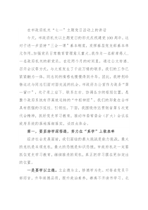 在市政府机关“七一”主题党日活动上的讲话