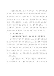 2022年“转作风、提能力、抓落实”专题教育活动个人对照检查材料