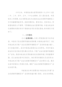 市委政法委2021年优化法治化营商环境工作总结