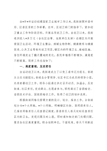 街道创建国家卫生城市工作汇报