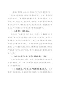 县城市管理局2021年专项整治三年行动开展情况汇报