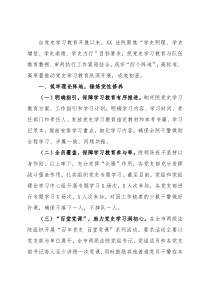 法院党史学习教育工作总结