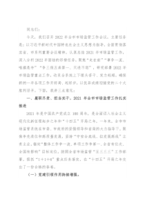 市场监管局局长在2022年全市市场监管工作会议上的讲话