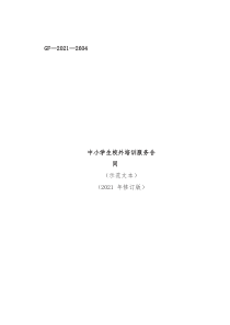 中小学生校外培训服务合同