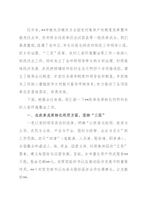 农村“三变”工作座谈交流发言材料