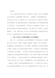 在市工会组织工作会议上的讲话