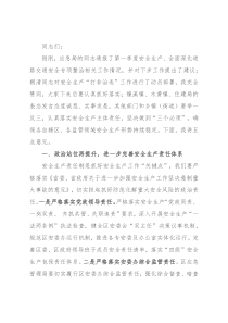 区长在全区第二季度安全生产工作会议上的讲话