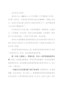 教育处长在第八期研学导师培训结业会上的讲话