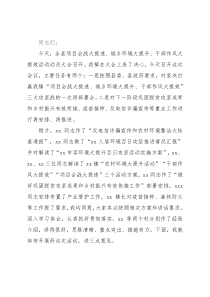在全镇“项目会战大提速、城乡环境大提升、干部作风大提效”活动动员部署及其他重点工作调度大会上的讲话