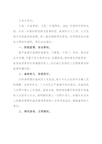 2022年清明节文明祭祀倡议书