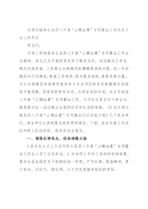 交通运输局长在深入开展“止懒治庸”专项整治工作动员大会上的讲话