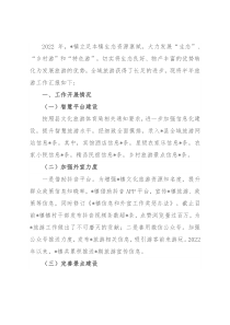 镇2022年旅游工作半年总结