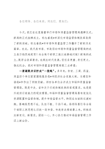 在市场和质量监督管理局揭牌仪式上的致辞