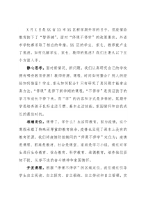 化解“疫情焦虑”工作报告（教育局）