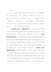 在创建省级文明县城迎评工作动员会上的讲话