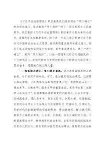 学习《习近平谈治国理政》心得体会：站稳人民立场，恪守为民情怀