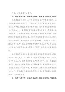 在全市防灾减灾工作会议上的讲话